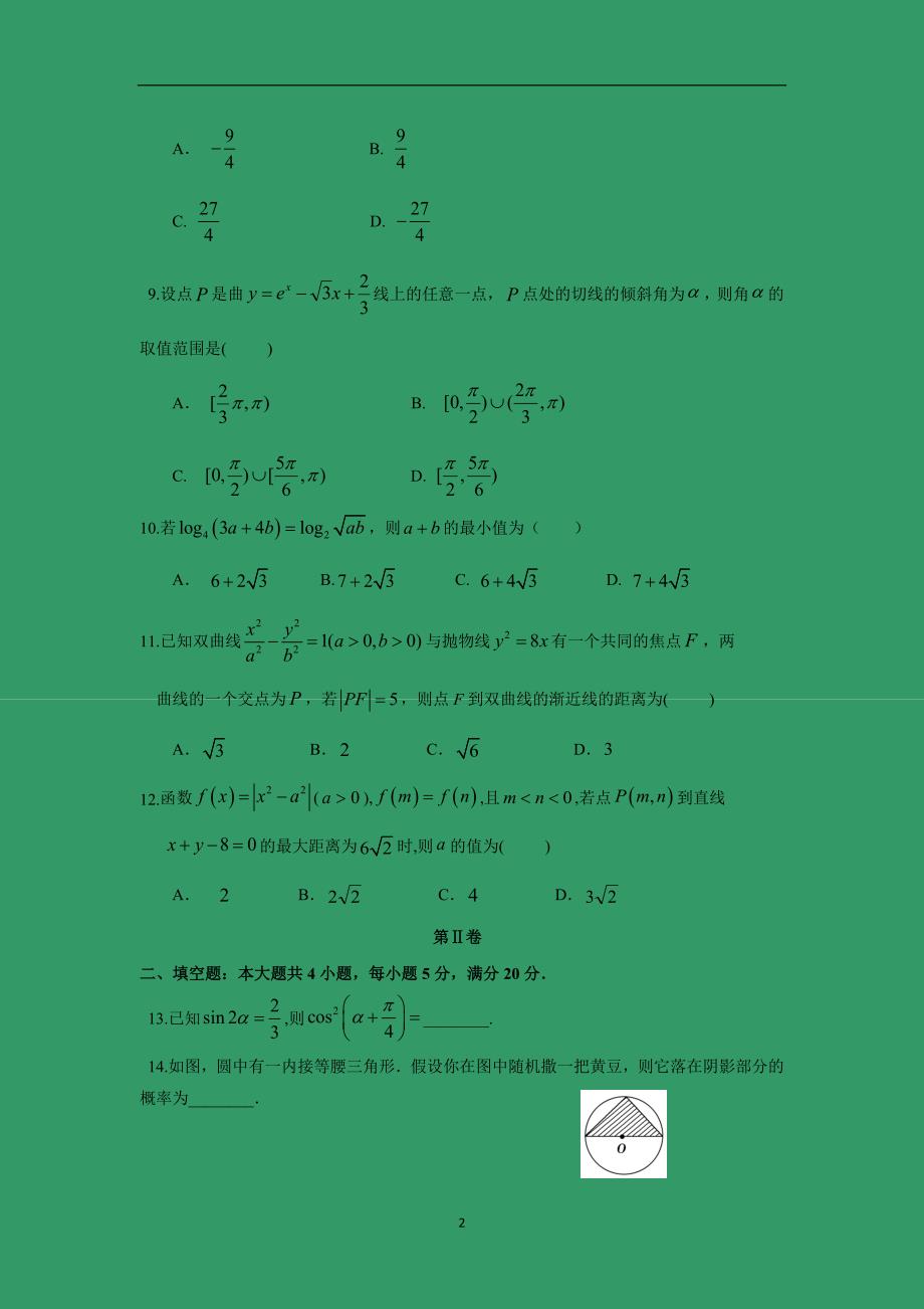 【数学】云南省2016届高三上学期期中考试（文）_第2页