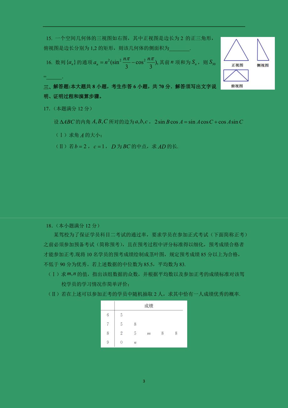 【数学】云南省2016届高三上学期期中考试（文）_第3页