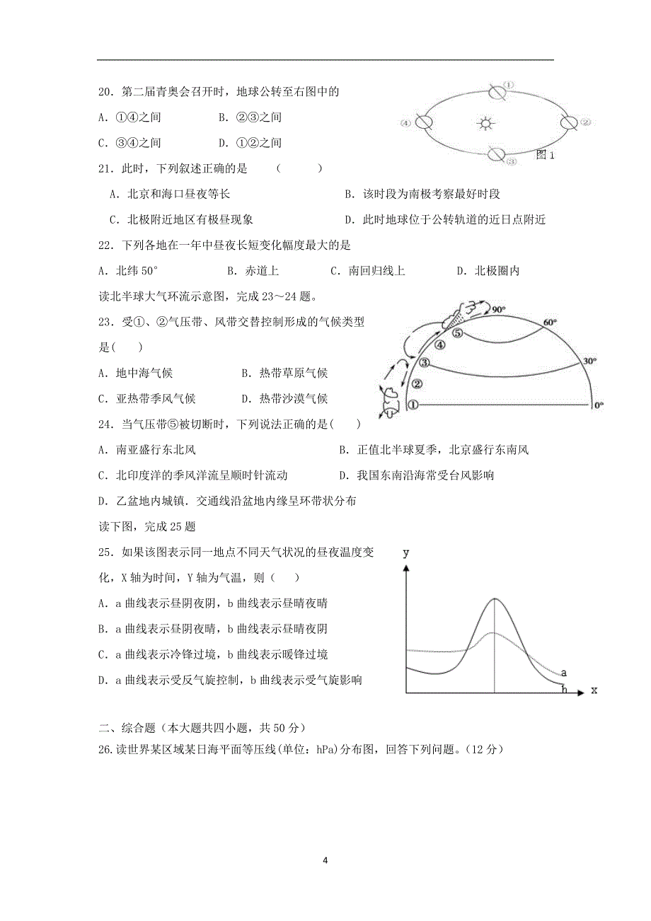 【地理】福建省闽清高级中学等四校2015届高三上学期期中联考_第4页