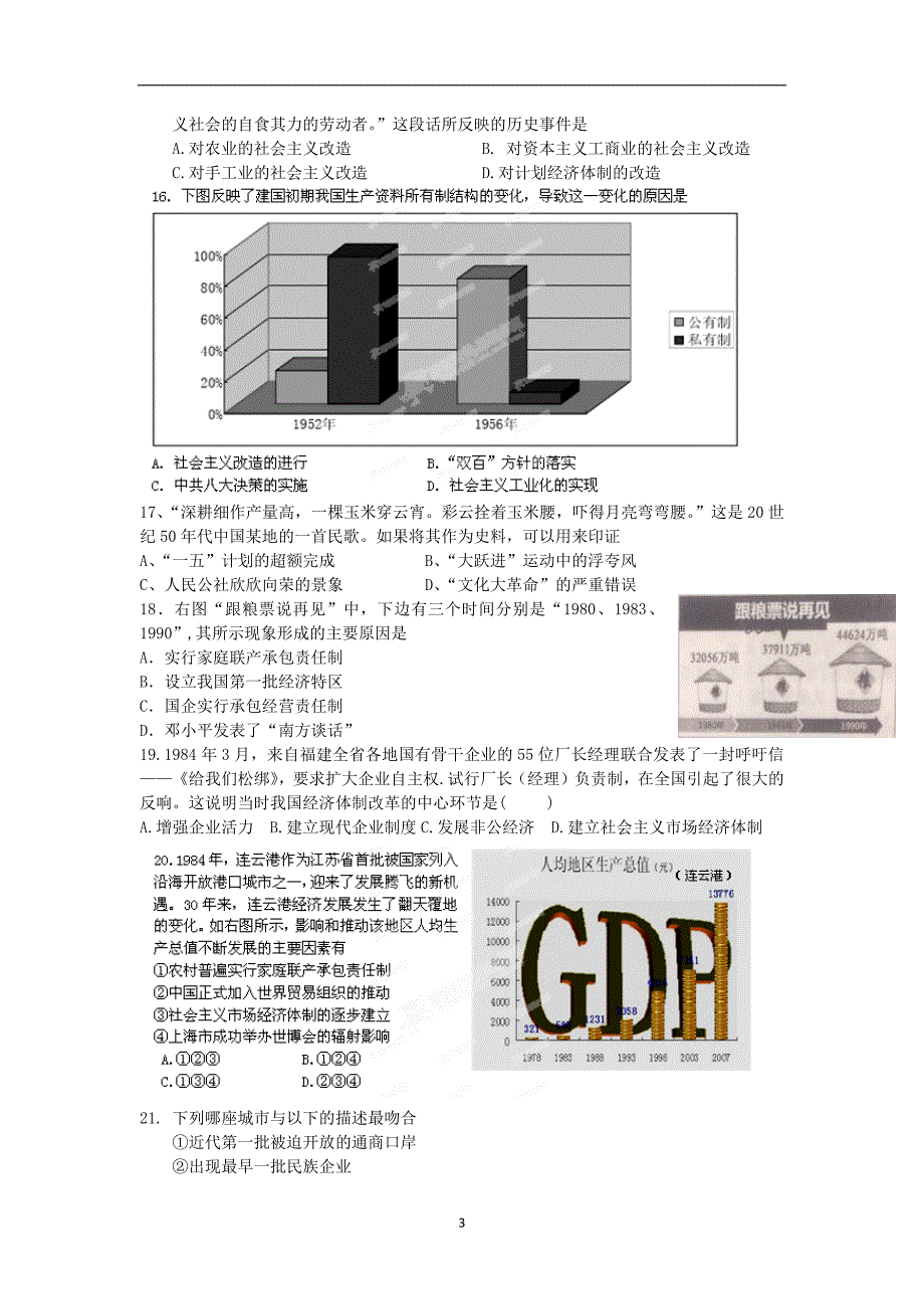 【历史】江苏省江阴市祝塘中学（五校联考）2013-2014学年高一下学期期中考试11akv.docx_第3页