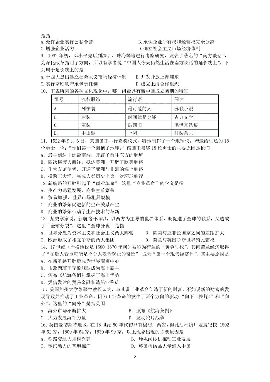 【历史】浙江省杭州十四中2013-2014学年高一下学期期中考试_第2页