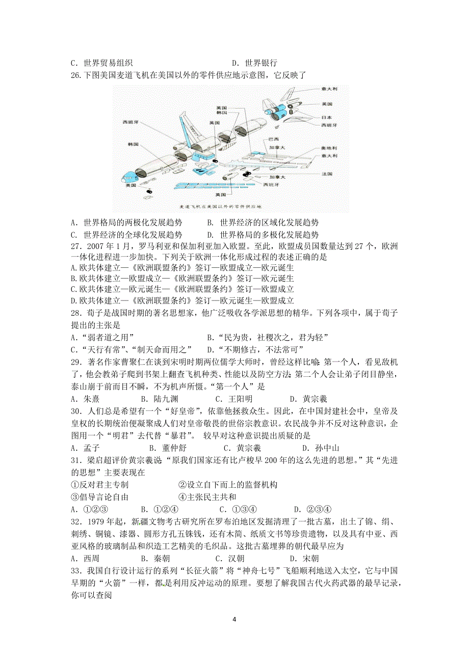 【历史】浙江省杭州十四中2013-2014学年高一下学期期中考试_第4页