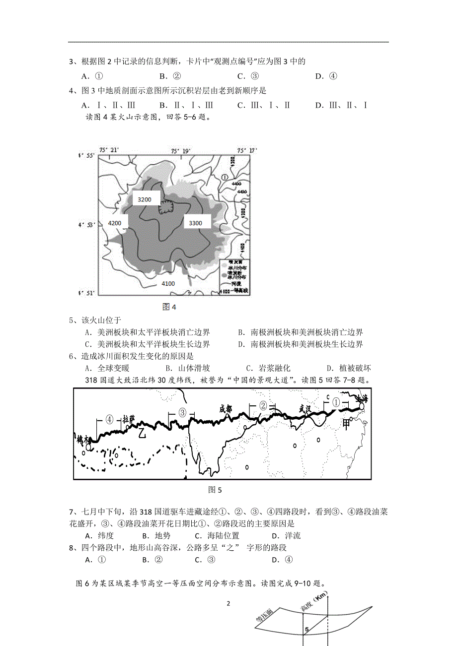 【地理】浙江省杭州市2016届高三上学期七校联考期中试题_第2页