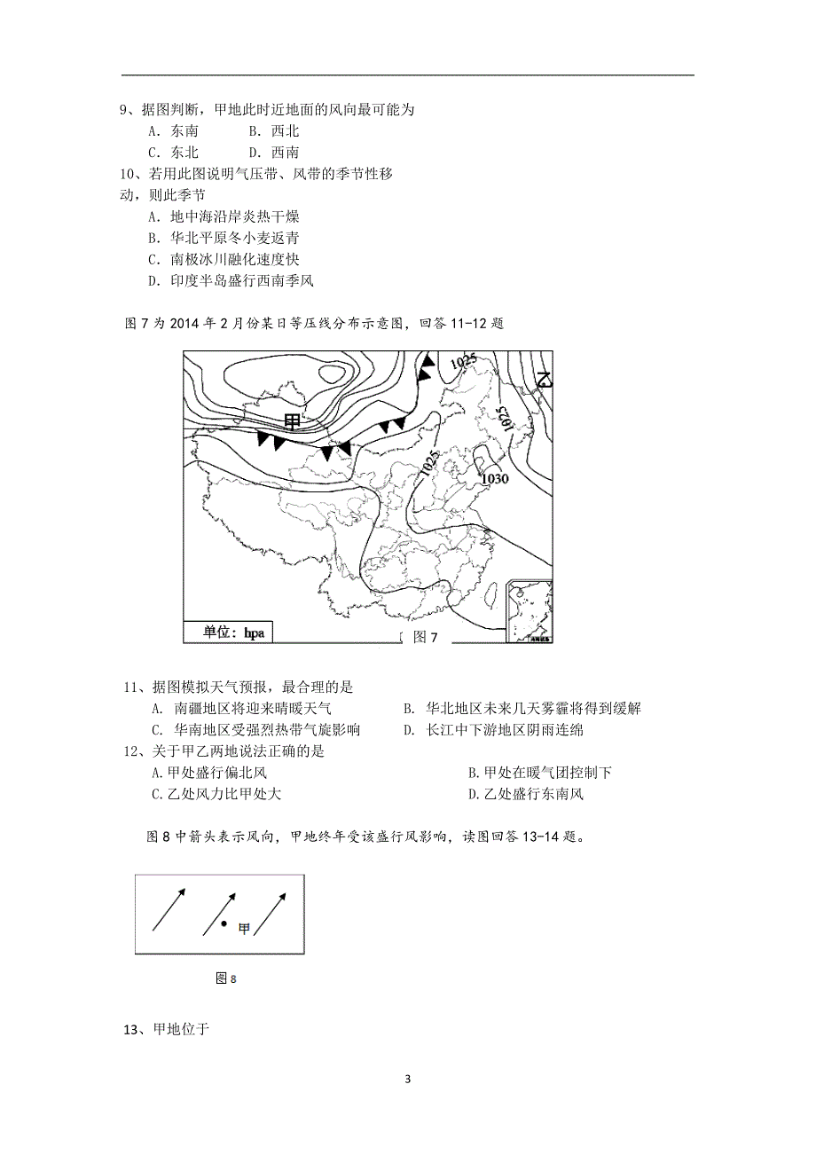 【地理】浙江省杭州市2016届高三上学期七校联考期中试题_第3页