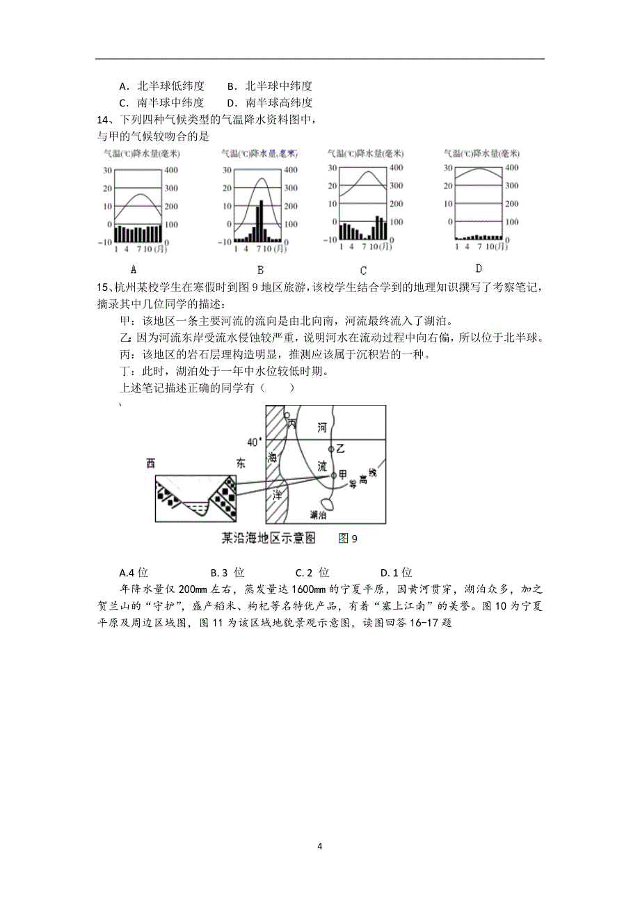 【地理】浙江省杭州市2016届高三上学期七校联考期中试题_第4页