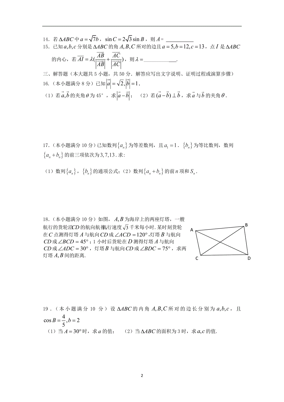 【数学】江西省南昌市2013-2014学年高一下学期期中考试（乙卷）_第2页