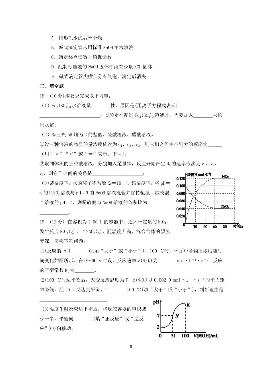 【化学】甘肃省武威市第六中学2014-2015学年高二上学期期中考试（理）_第5页