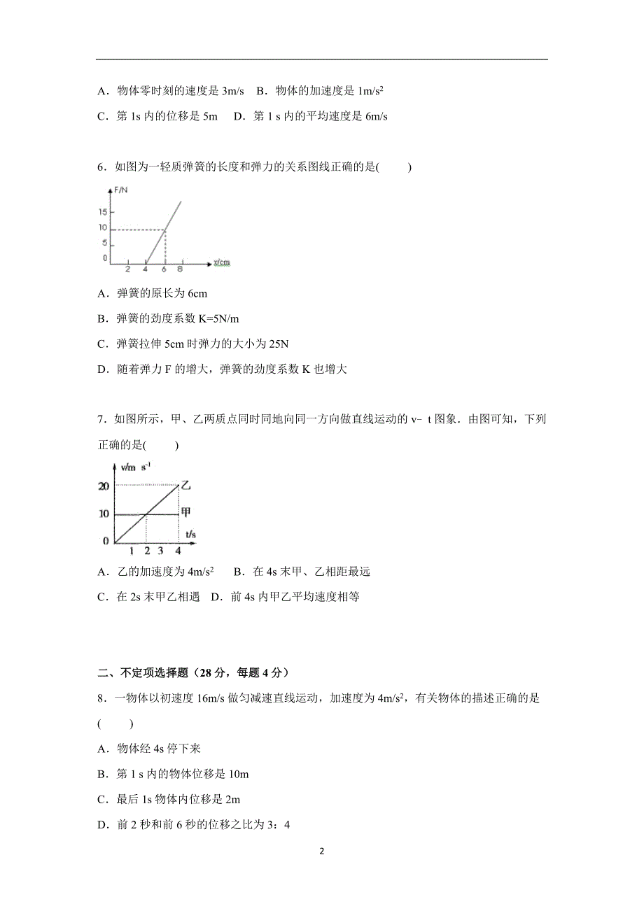 【物理】黑龙江省2015-2016学年高一上学期期中试卷_第2页