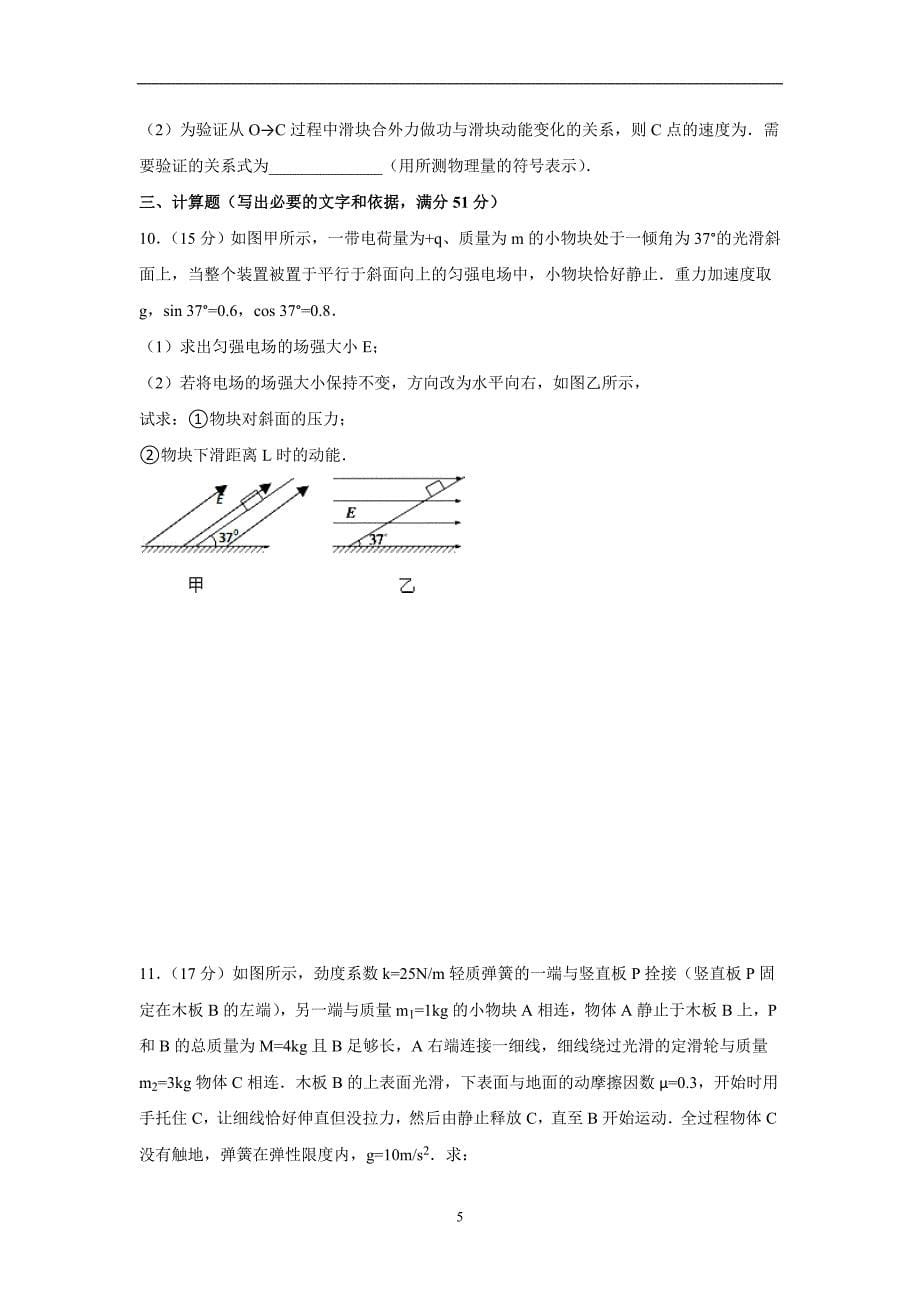 【物理】四川省成都七中2015届高三上学期期中试卷_第5页