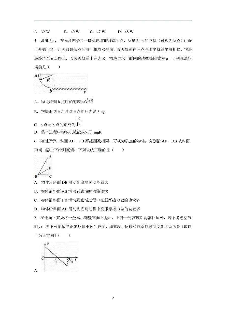 【物理】浙江省台州市临海六中2016届高三上学期期中试卷_第2页