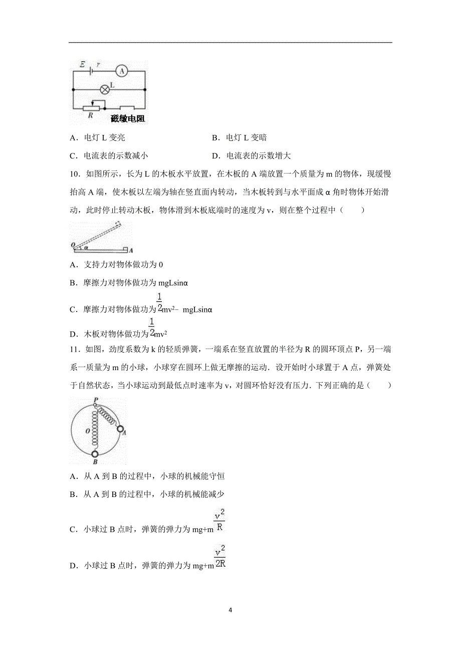 【物理】浙江省台州市临海六中2016届高三上学期期中试卷_第4页