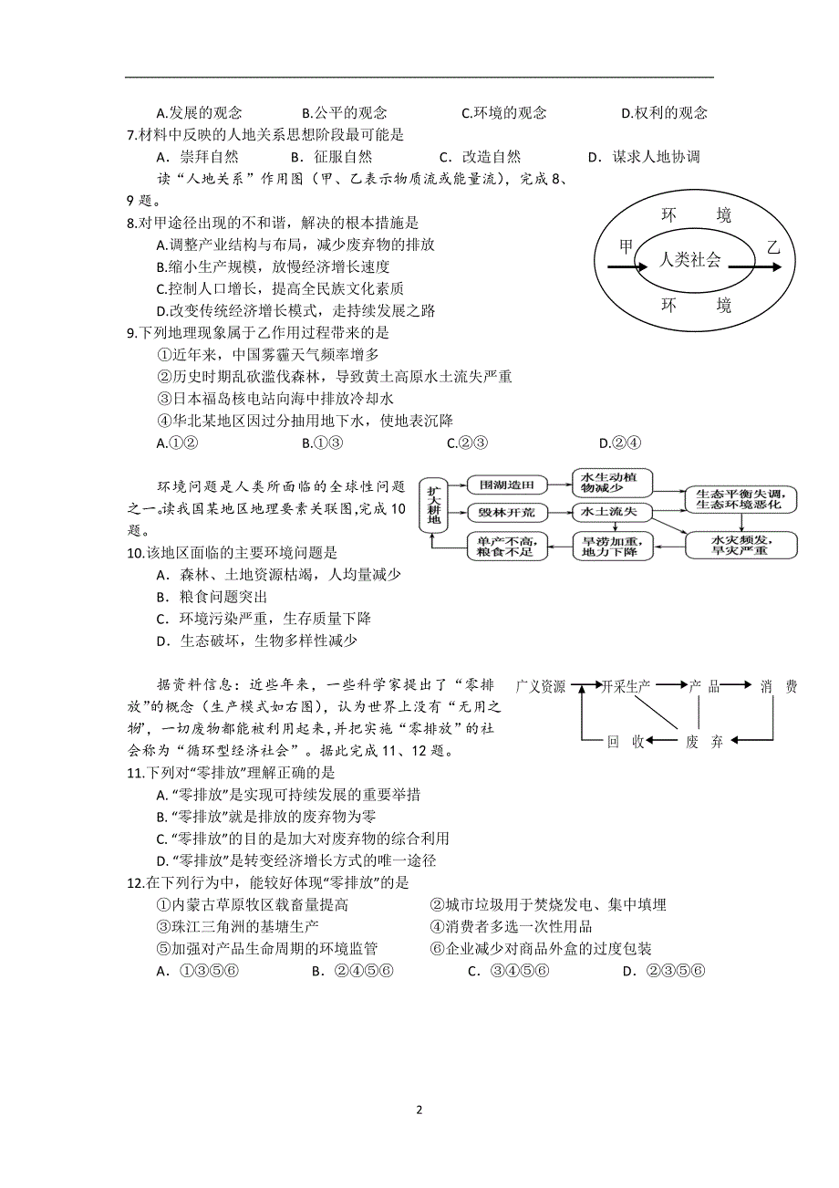 【地理】浙江省杭州及周边地区2013-2014学年高一下学期期中联考_第2页