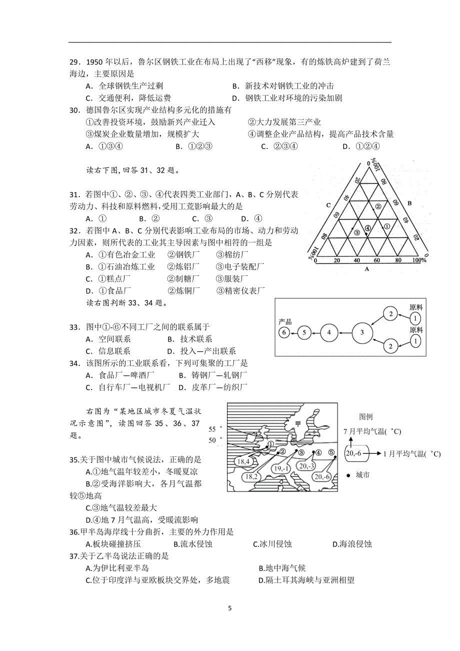 【地理】浙江省杭州及周边地区2013-2014学年高一下学期期中联考_第5页