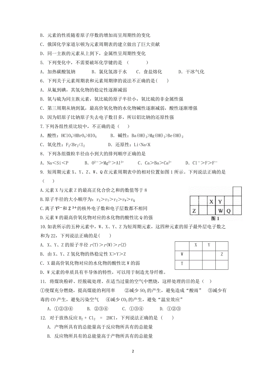 【化学】广东省连州中学2014-2015学年高一下学期期中考试_第2页