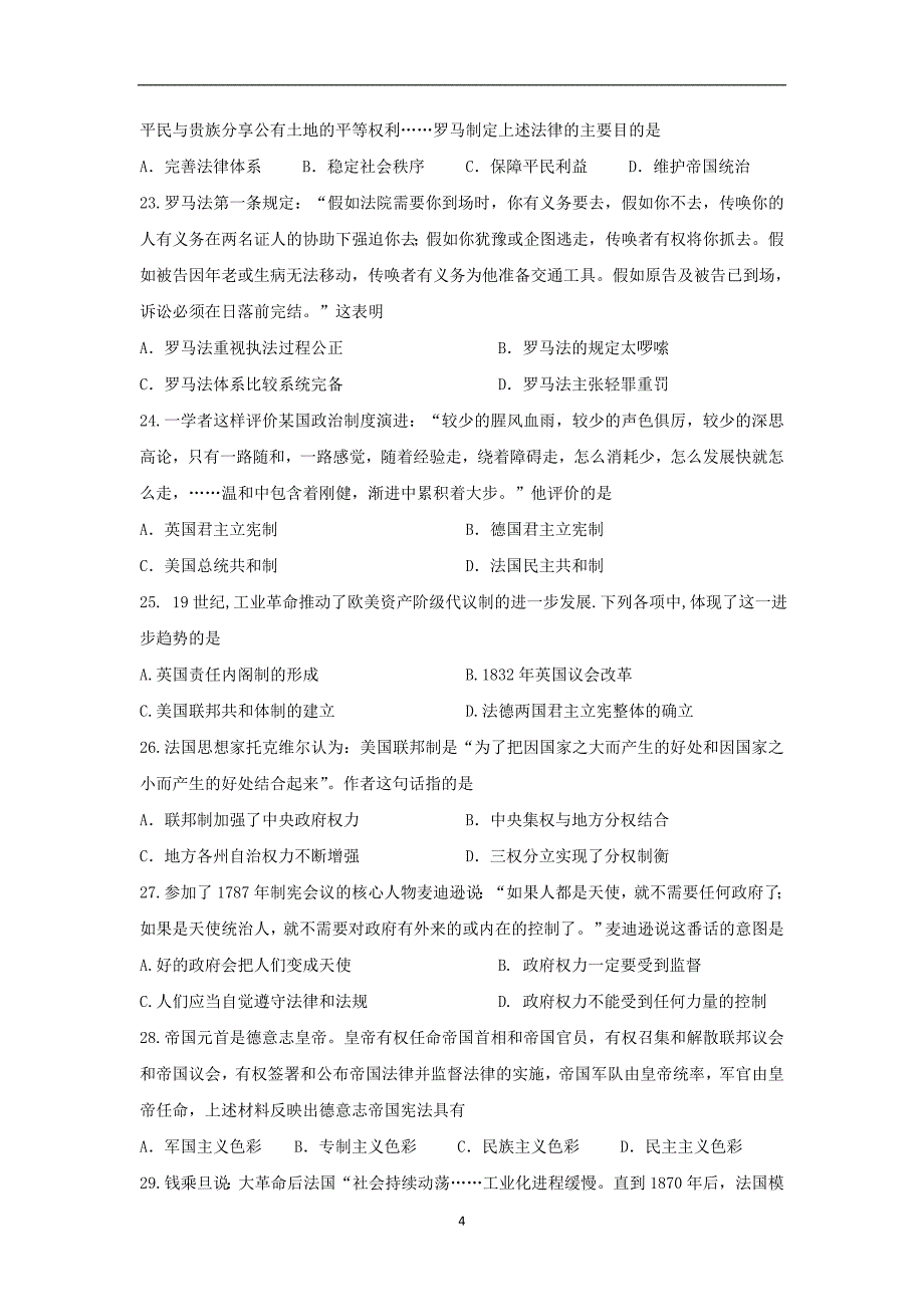 【历史】江西省2015-2016学年高一上学期期中考试试题_第4页