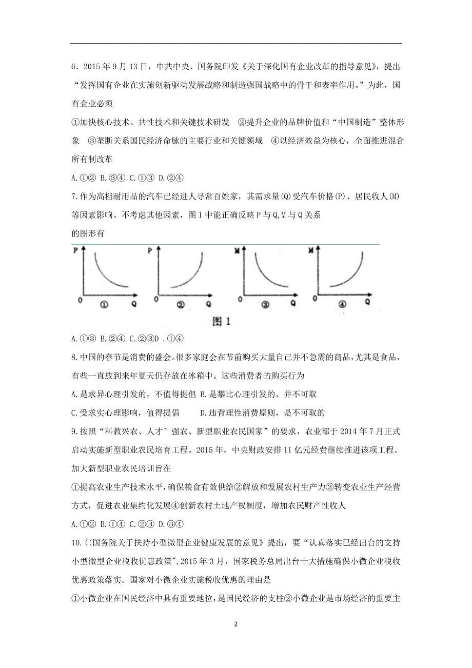 【政治】河南省洛阳市2016届高三上学期期中考试试题_第2页