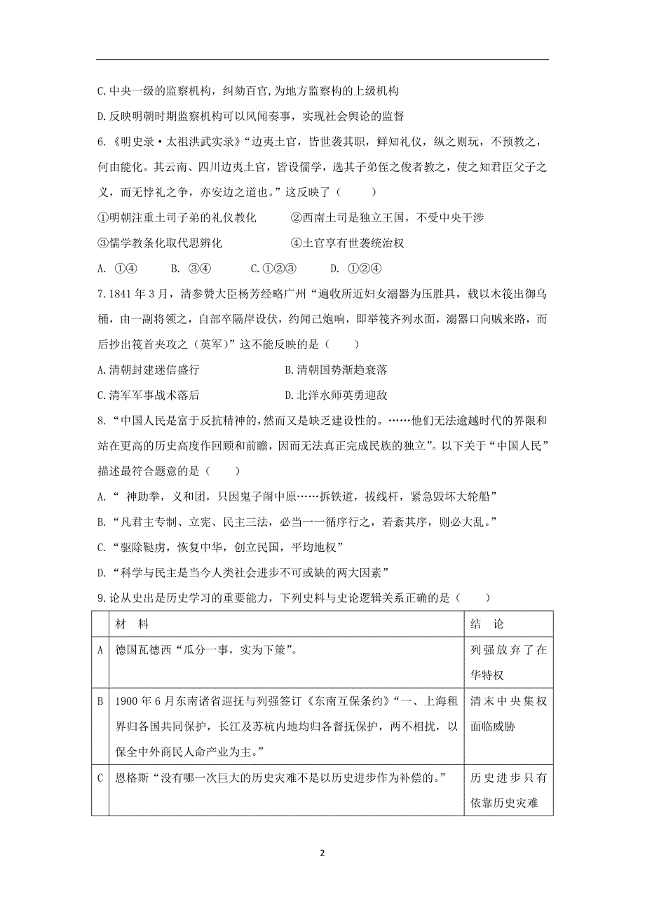 【历史】山东省平度市四校2014-2015学年高二下学期期中考试_第2页