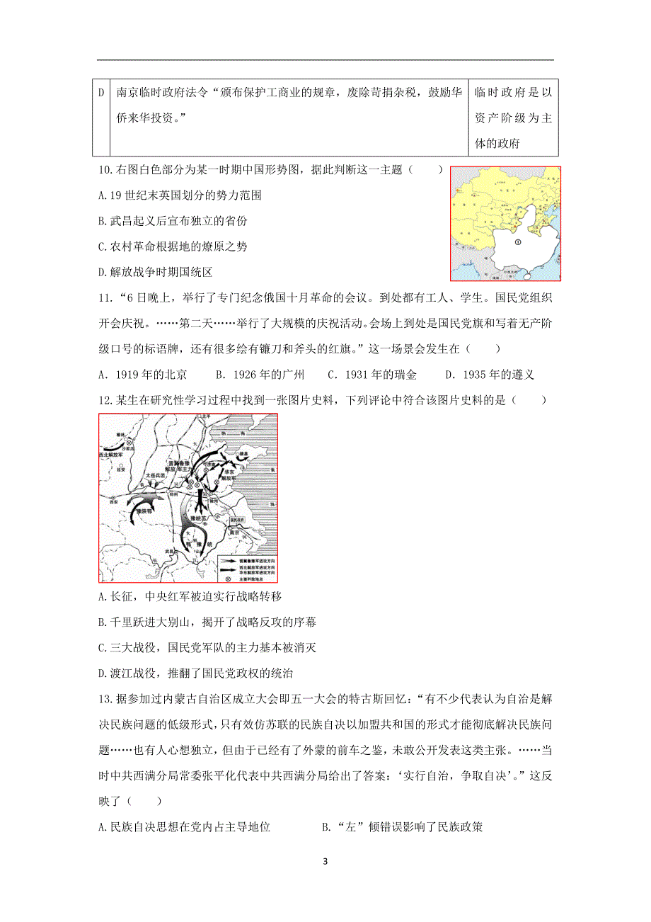 【历史】山东省平度市四校2014-2015学年高二下学期期中考试_第3页