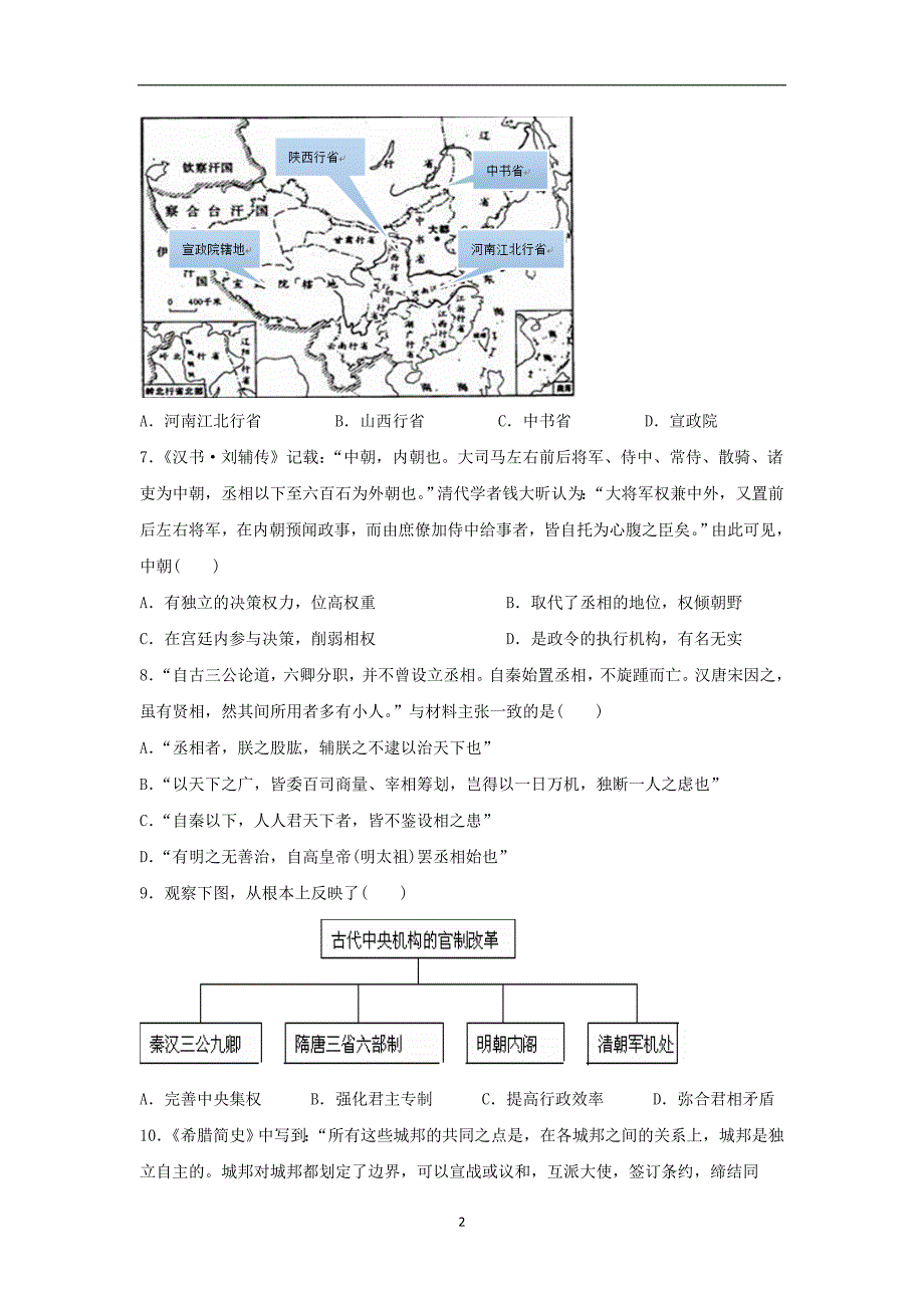 【历史】湖南省株洲市南方中学2014-2015学年高一上学期期中考试试题_第2页