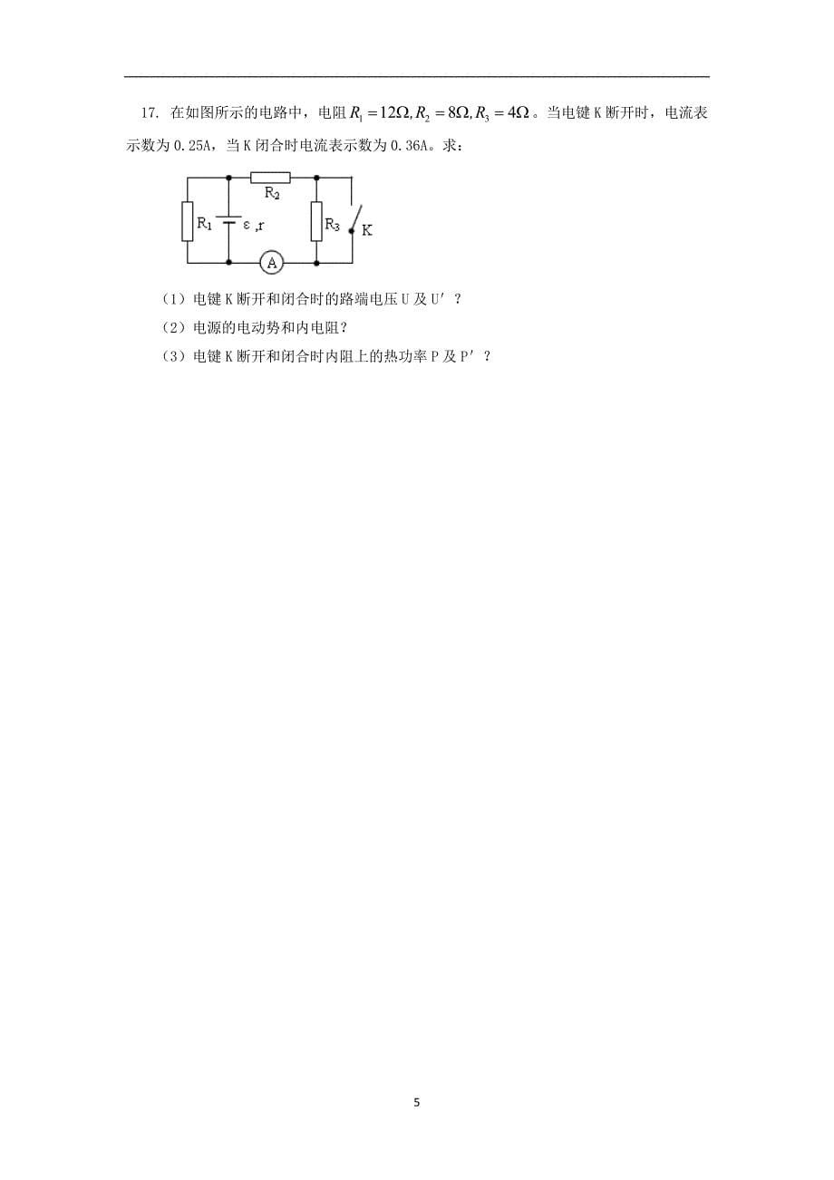 【物理】江西省2013-2014学年高二上学期期中考试试题（文）_第5页