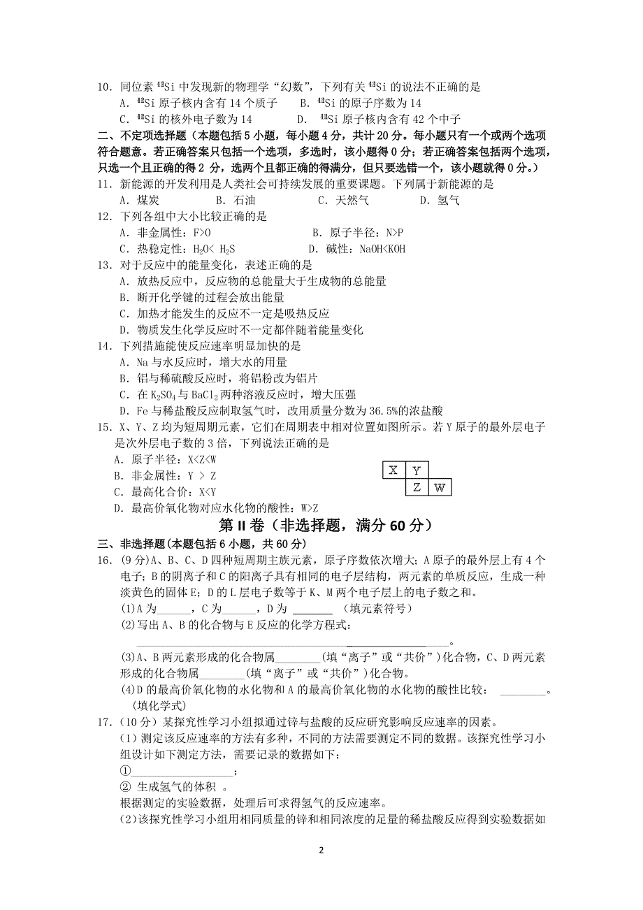 【化学】江苏省泰州二中2013-2014学年高一下学期期中考试_第2页