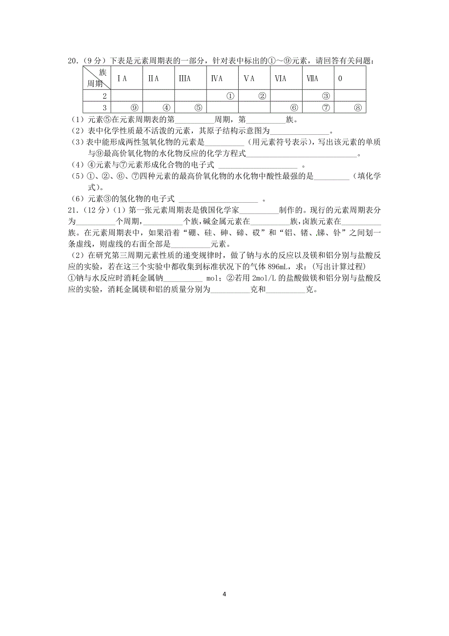 【化学】江苏省泰州二中2013-2014学年高一下学期期中考试_第4页