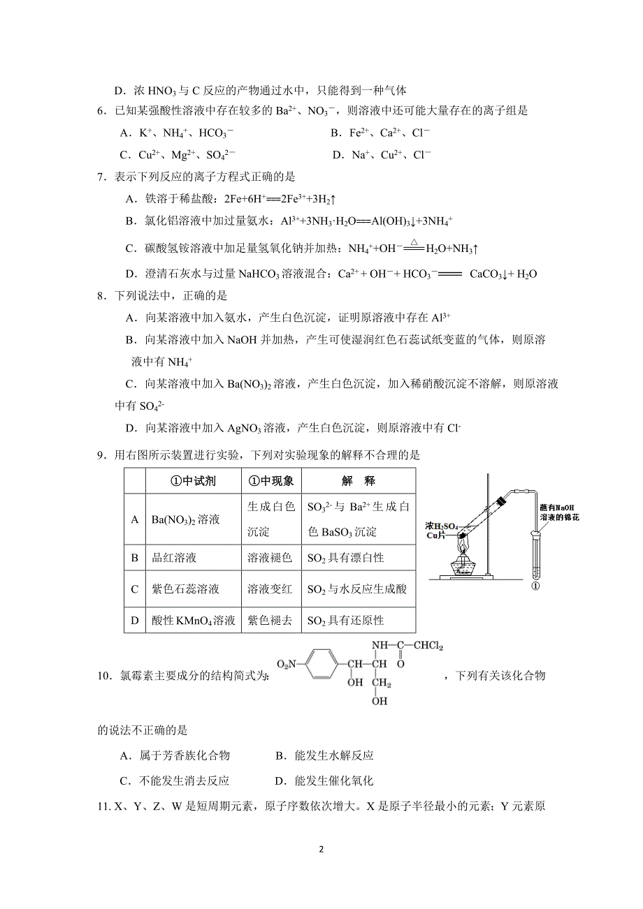 【化学】北京市鲁迅中学2016届高三上学期期中考试化学试题_第2页