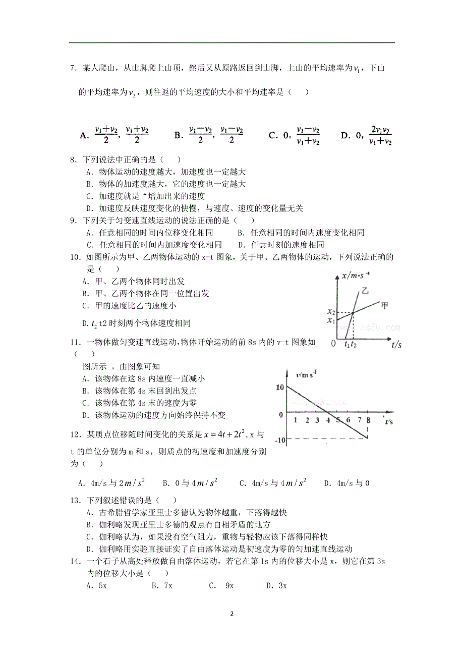 【物理】天津市南开区2013-2014学年高一上学期期中考试试题_第2页