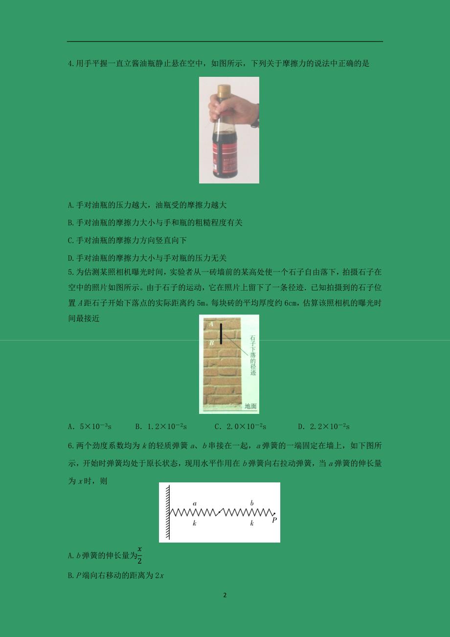 【物理】湖北省重点高中联考协作体2014-2015学年高一上学期期中考试_第2页