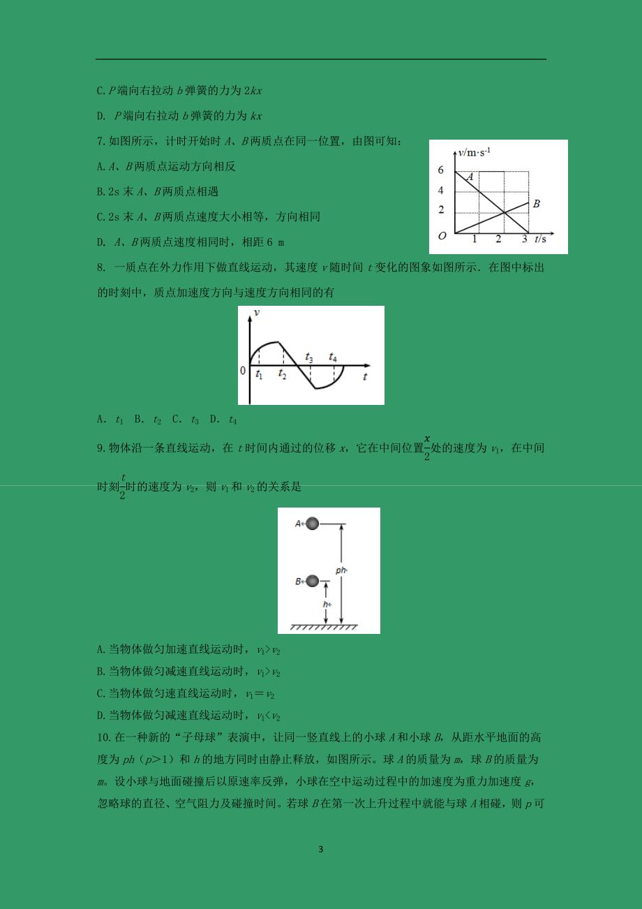 【物理】湖北省重点高中联考协作体2014-2015学年高一上学期期中考试_第3页