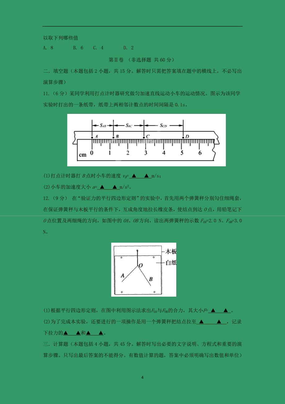 【物理】湖北省重点高中联考协作体2014-2015学年高一上学期期中考试_第4页