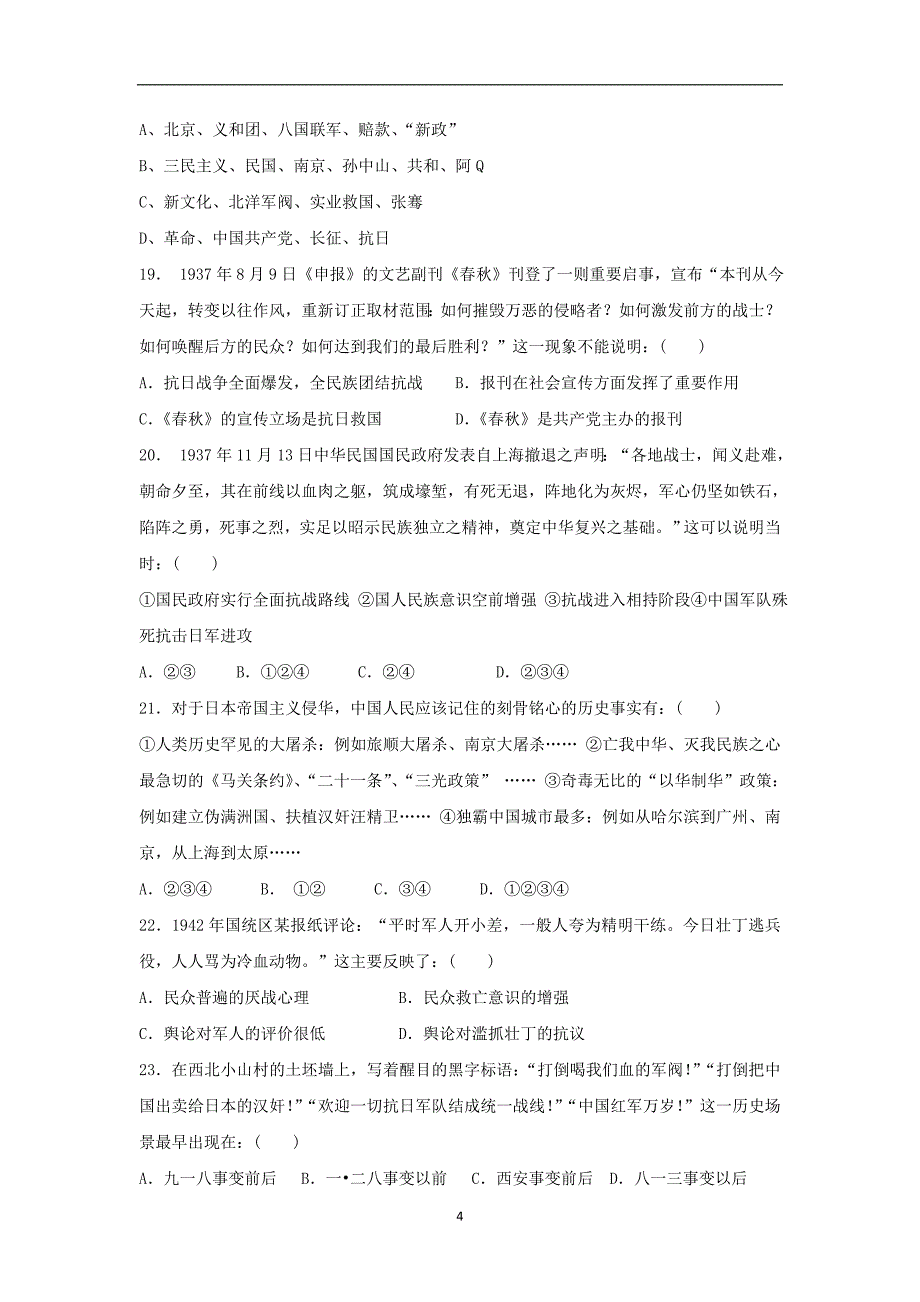 【历史】陕西省咸阳市三原县北城中学2015-2016学年高一上学期期中考试试题_第4页