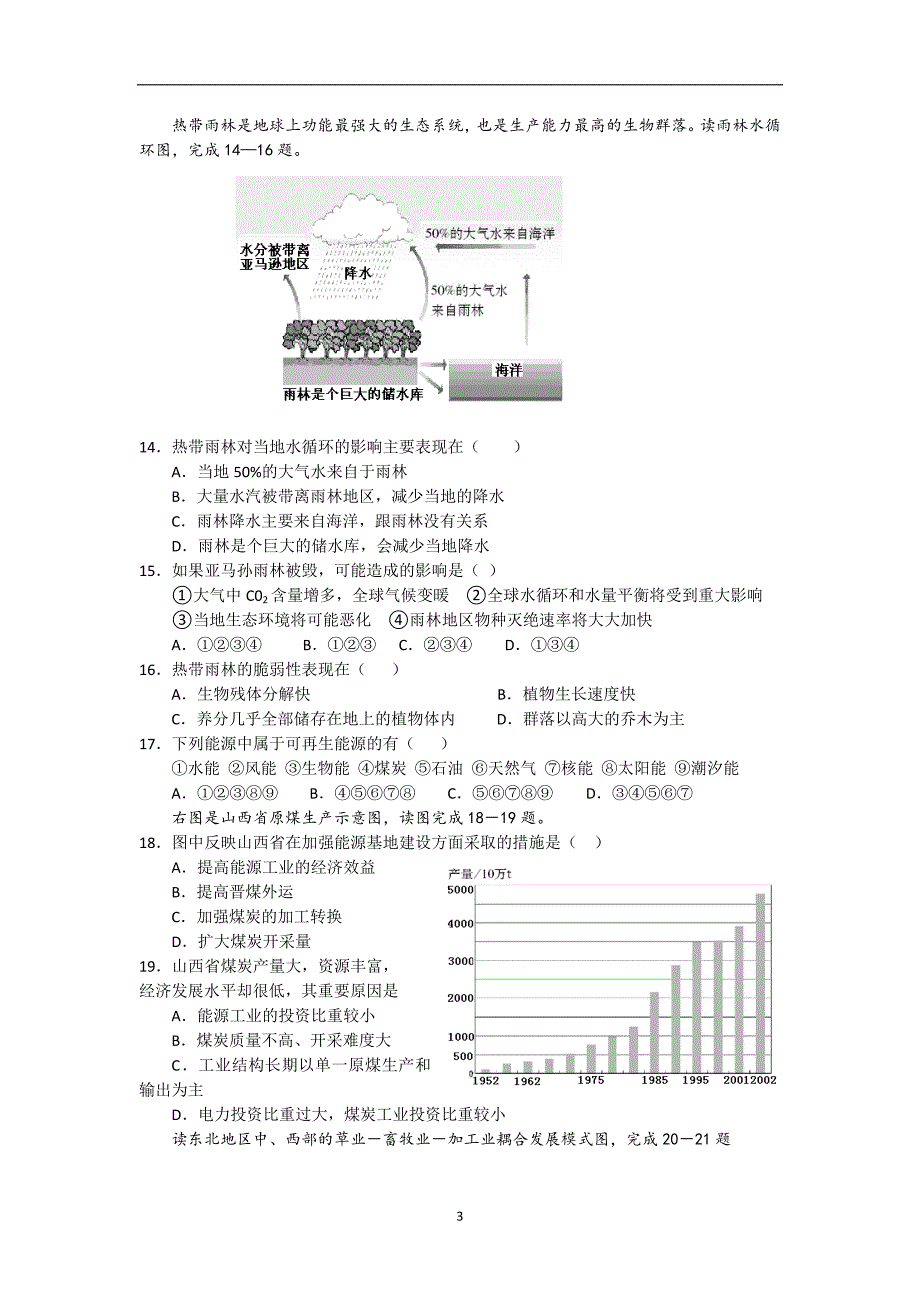 【地理】湖北省宜昌市葛洲坝中学2014-2015学年高二下学期期中考试试题_第3页