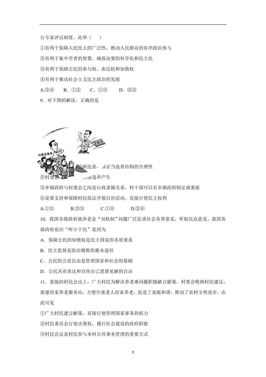 【政治】安徽省合肥中汇实验学校2015-2016学年高一上学期期中考试试题_第3页