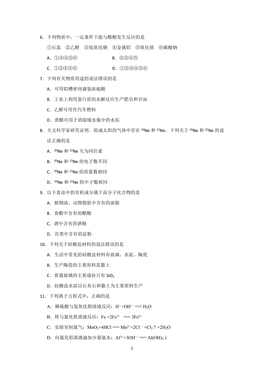 【化学】江苏省2014-2015学年高二上学期期中考试（文）_第2页