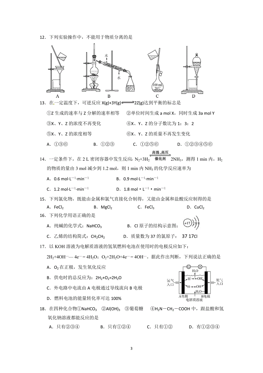 【化学】江苏省2014-2015学年高二上学期期中考试（文）_第3页