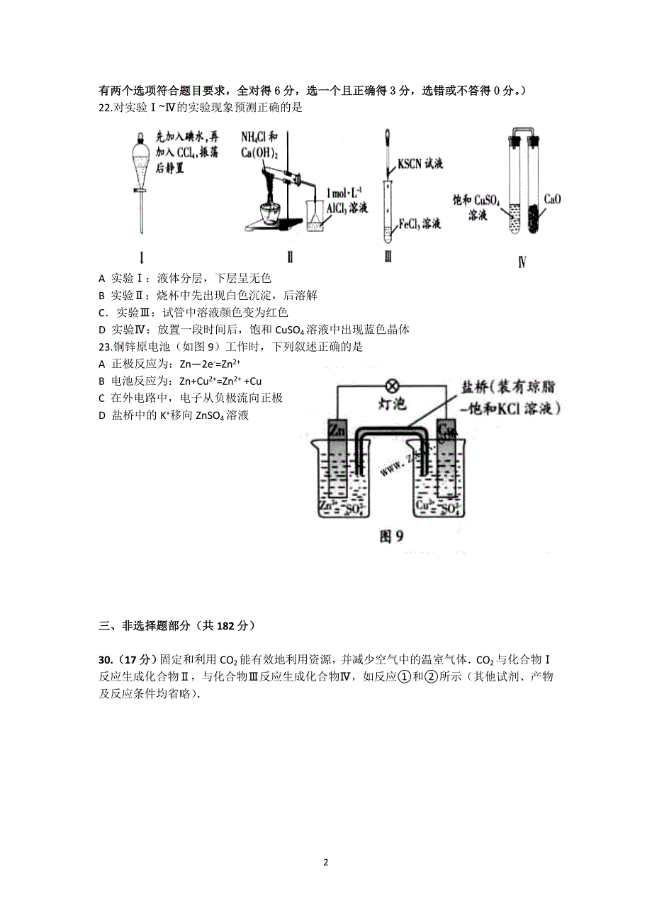 【化学】广东省潮阳一中明光学校2015届高三上学期期中考试理综_第2页