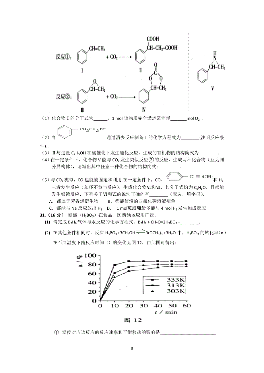 【化学】广东省潮阳一中明光学校2015届高三上学期期中考试理综_第3页