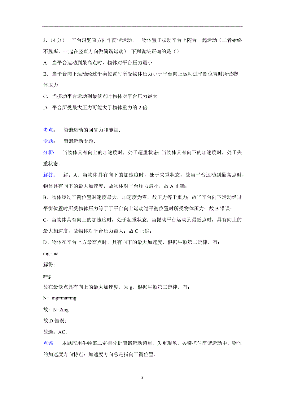 【物理】四川省德阳五中2014-2015学年高二下学期期中试卷_第3页