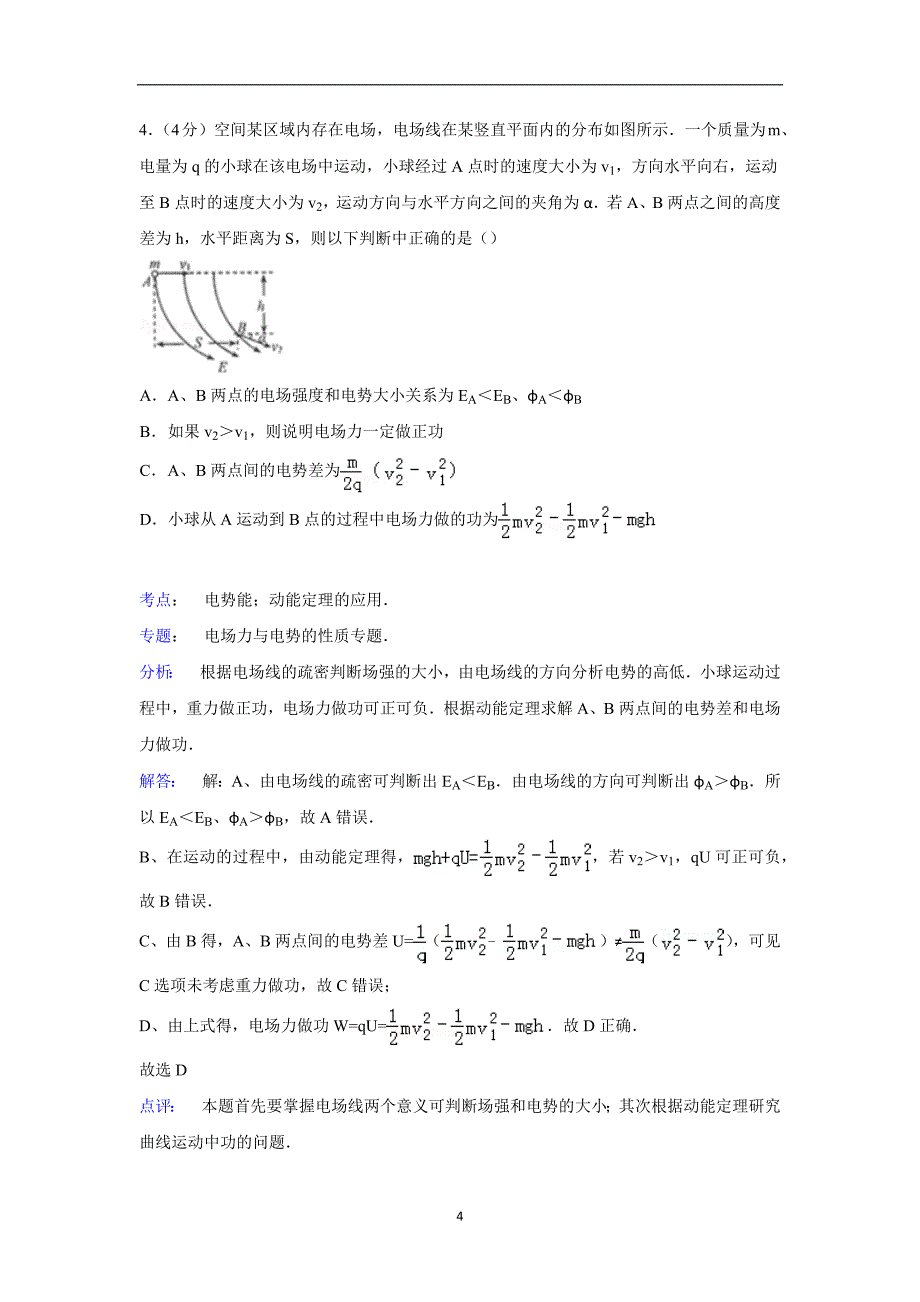 【物理】四川省德阳五中2014-2015学年高二下学期期中试卷_第4页