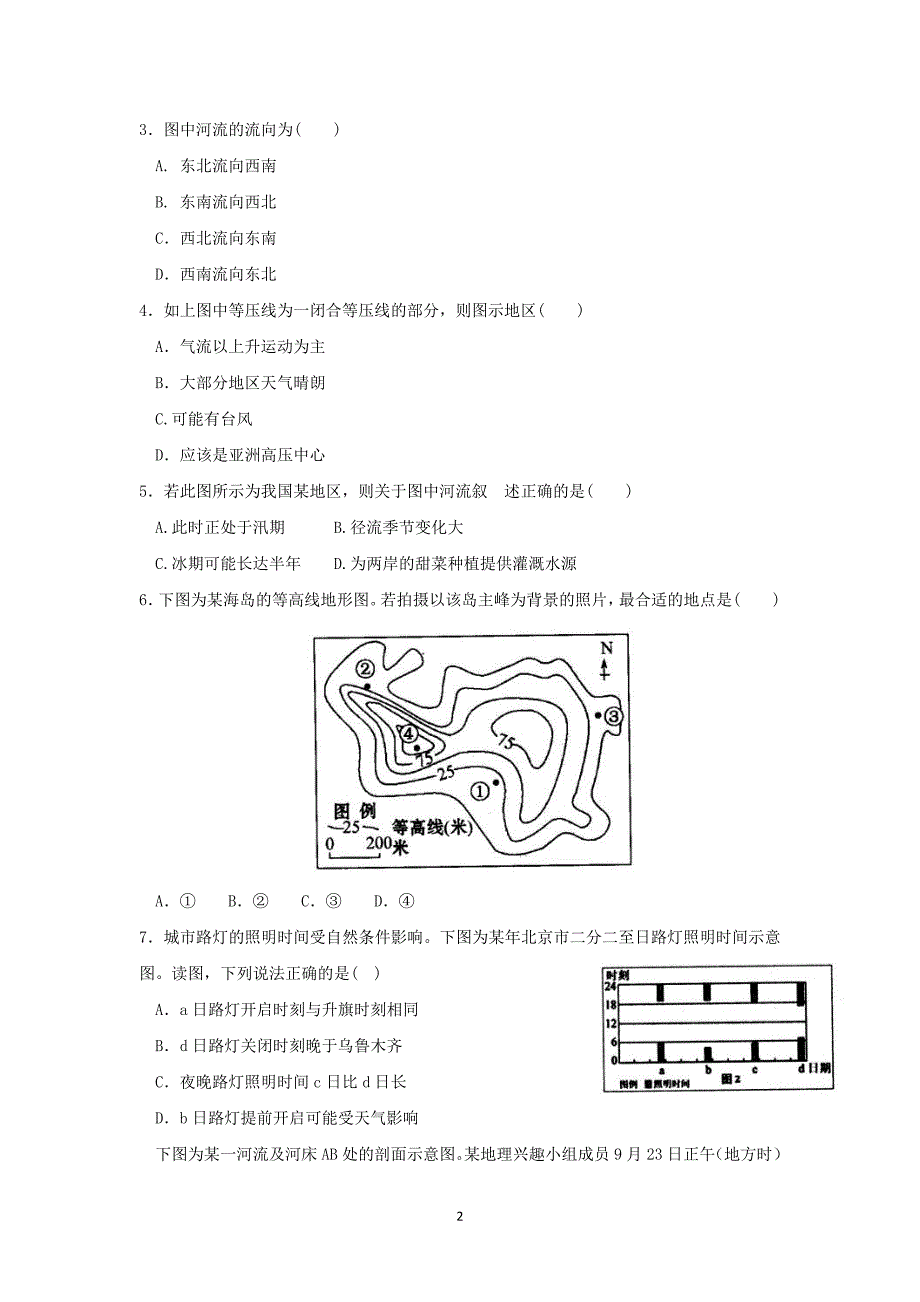 【地理】山东省曲阜市2016届高三上学期期中考试_第2页