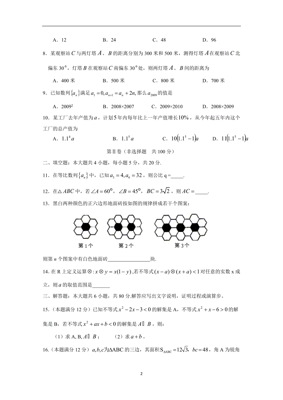 【数学】山东省枣庄市2014-2015学年高二上学期期中考试（文）_第2页