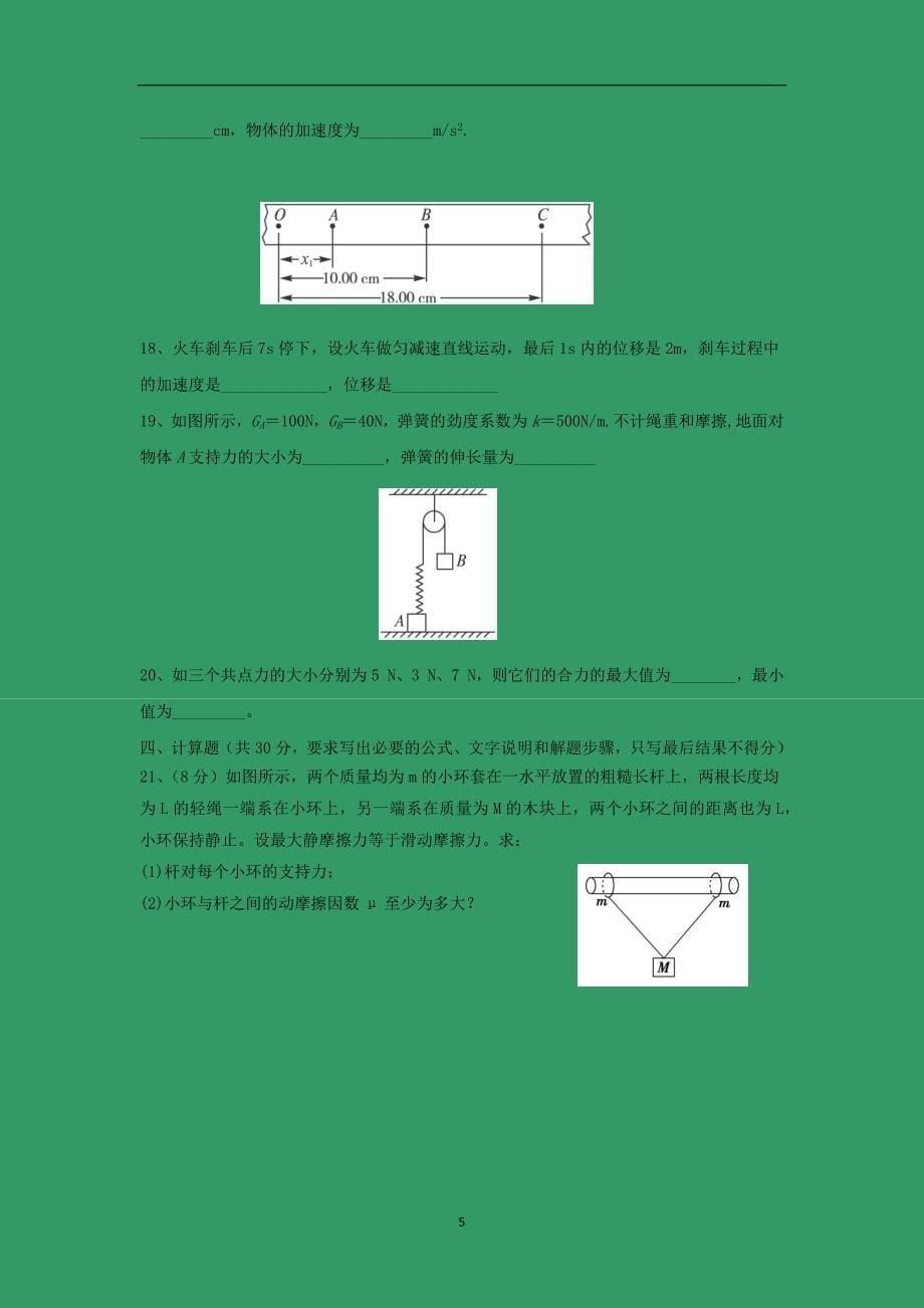 【物理】河北省唐山市海港高级中学2014-2015学年高一上学期期中考试_第5页