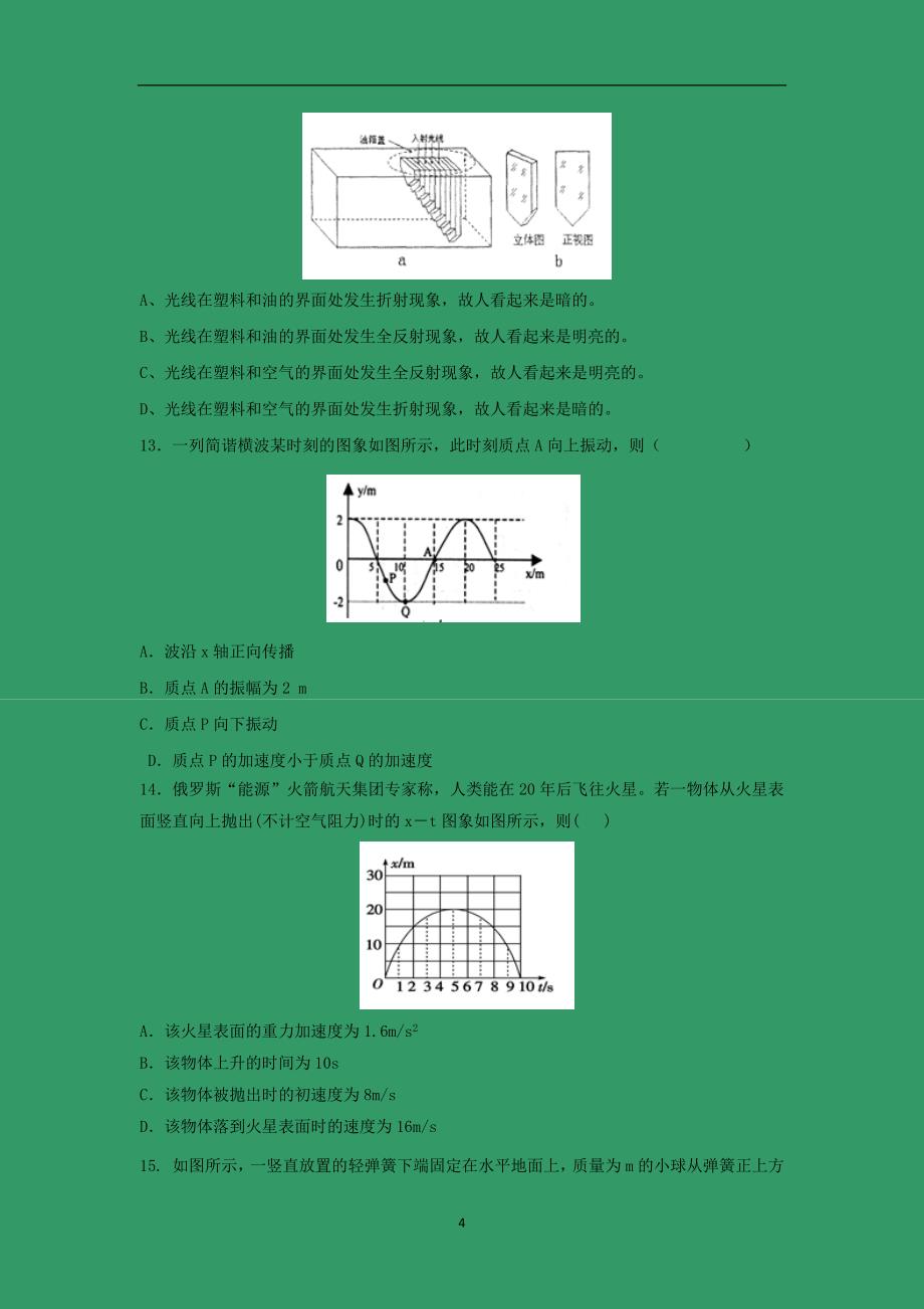 【物理】浙江省2014-2015学年高二下学期期中考试_第4页