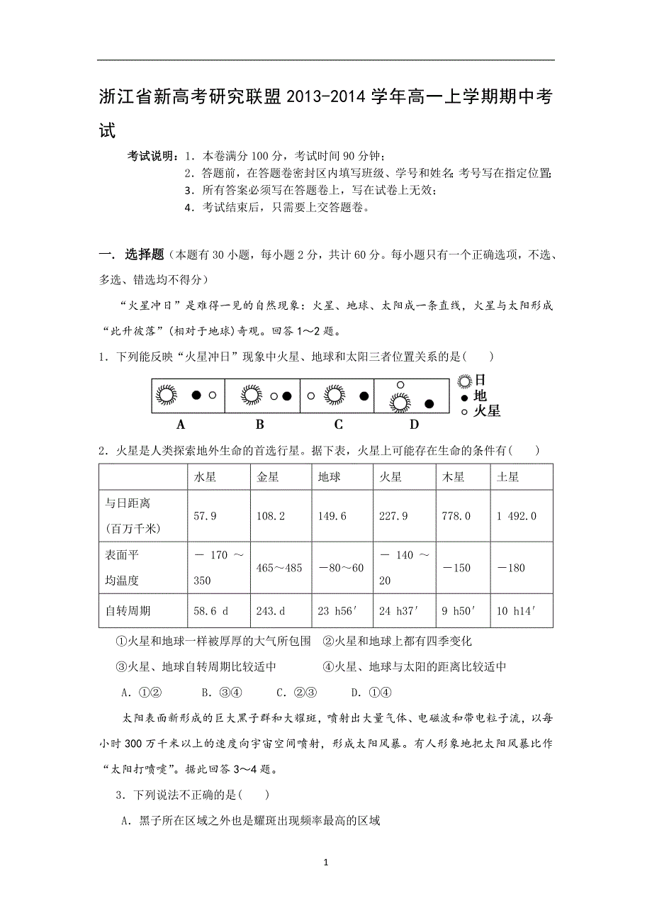 【地理】浙江省新高考研究联盟2013-2014学年高一上学期期中考试_第1页