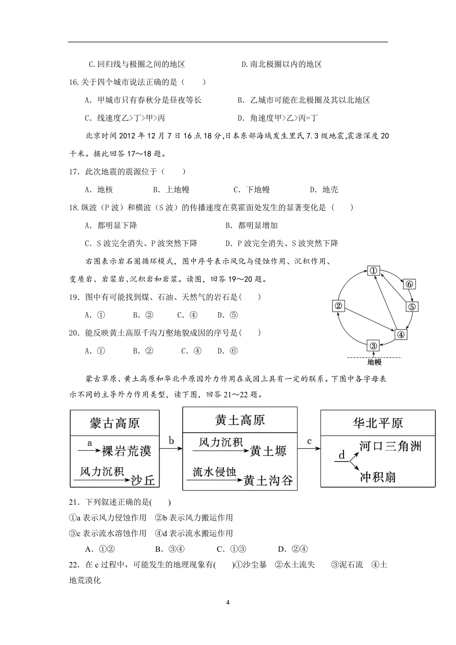 【地理】浙江省新高考研究联盟2013-2014学年高一上学期期中考试_第4页