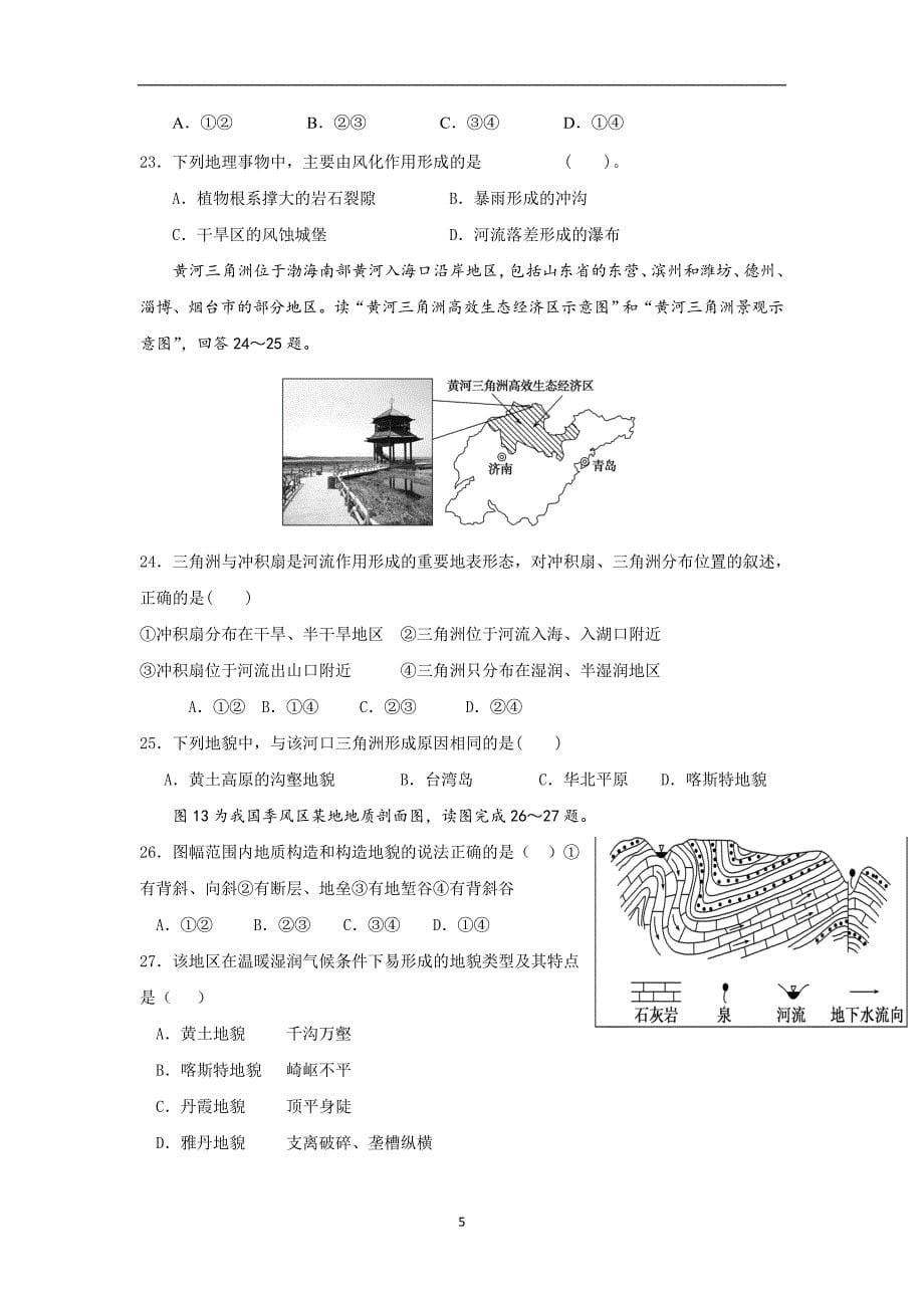 【地理】浙江省新高考研究联盟2013-2014学年高一上学期期中考试_第5页