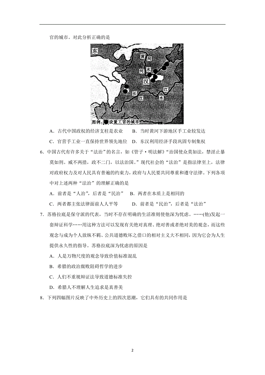 【历史】湖北省天门市渔薪高中2016届高三上学期期中考试试题_第2页