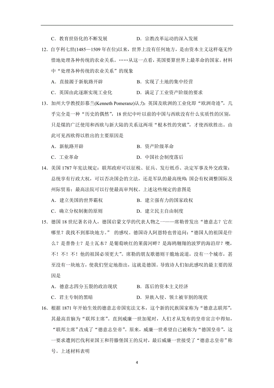 【历史】湖北省天门市渔薪高中2016届高三上学期期中考试试题_第4页