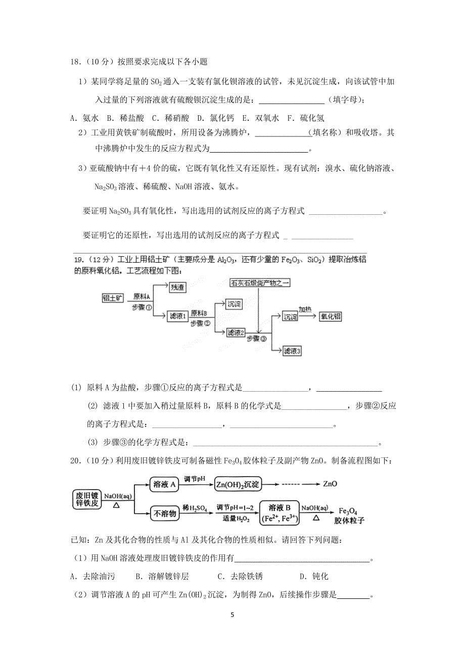 【化学】江苏省扬州市邗江中学民族部2013-2014学年高二下学期期中考试_第5页